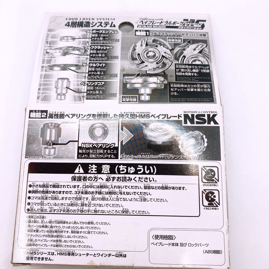新品 ベイブレード 旧 Beyblade 爆転シュート HMS ウルボーグMS