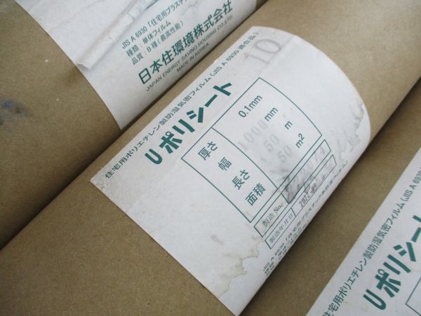 日本住環境 住宅用プラスチック系防湿フィルム Uポリシート 0.1 日本住環境 住宅用プラスチック系防湿フィルム Uポリシート 0.1