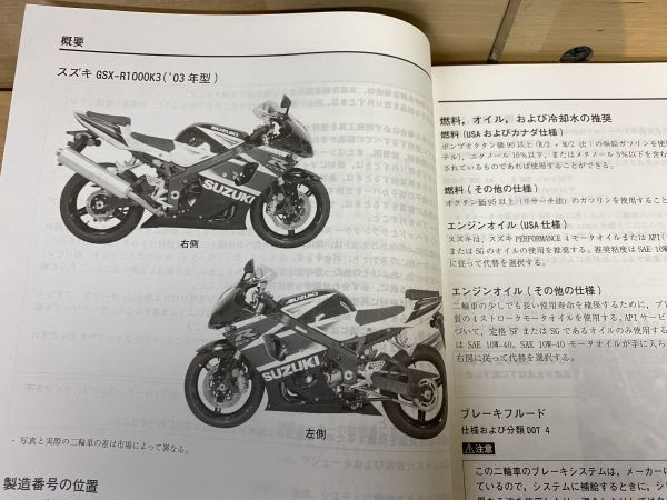 GSX-R1000(K3)サービスマニュアル 2003年 配線図(スズキ)｜売買された 