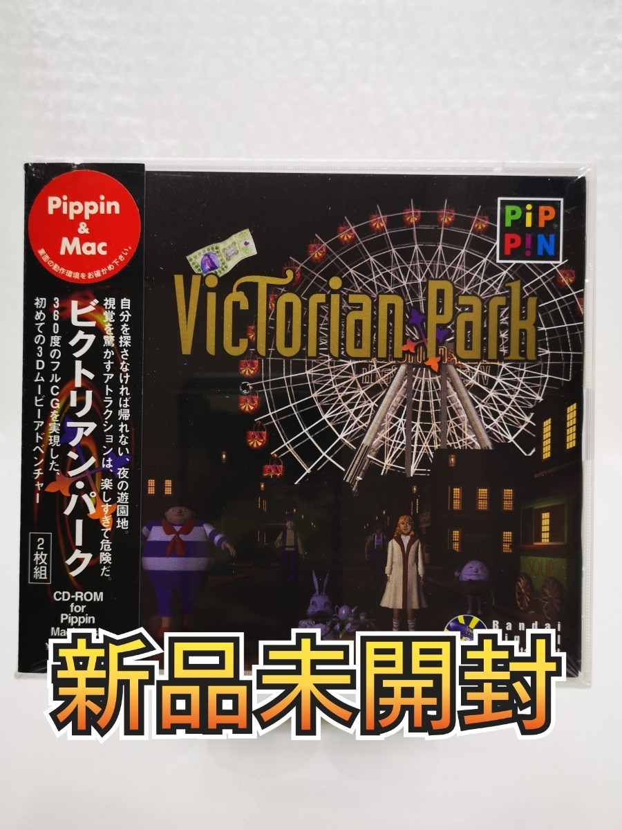 初めての3D] Victorian Park PiP PiN ゲーム 2枚組