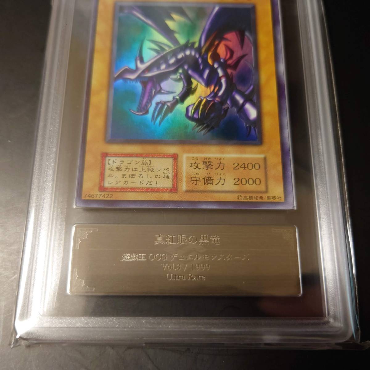 遊戯王　真紅眼の黒竜　初期　ARS8 ARS8】遊戯王 初期 真紅眼の黒竜 ウルトラ ARS鑑定 PSA BGS