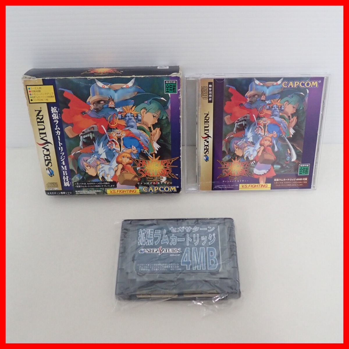 ◇動作保証品 SS セガサターン VAMPIRE SAVIOR ヴァンパイア セイヴァー 拡張ラムカートリッジ4MB付属 CAPCOM カプコン 箱説付【10
