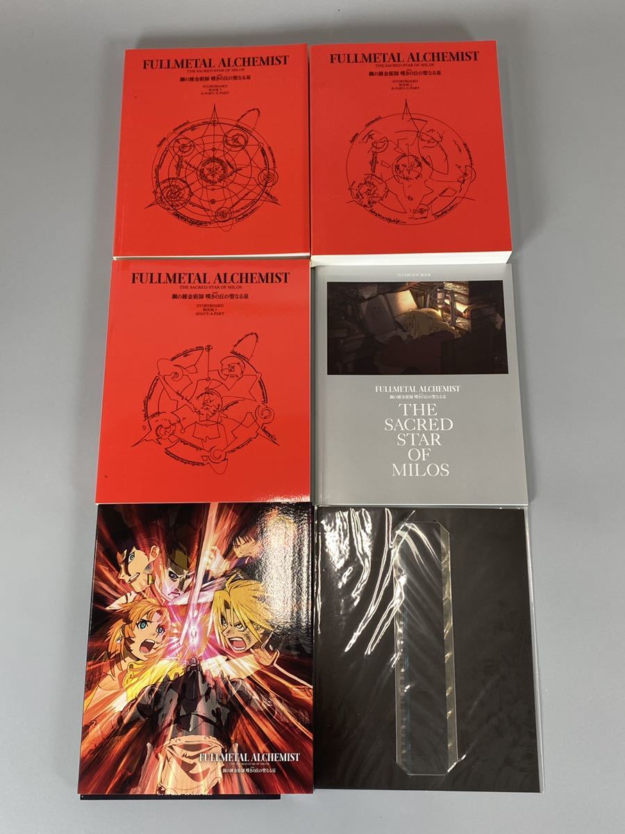 鋼の錬金術師 FULLMETAL ALCHEMIST 収納BOX付 全16巻セット＋嘆きの丘 