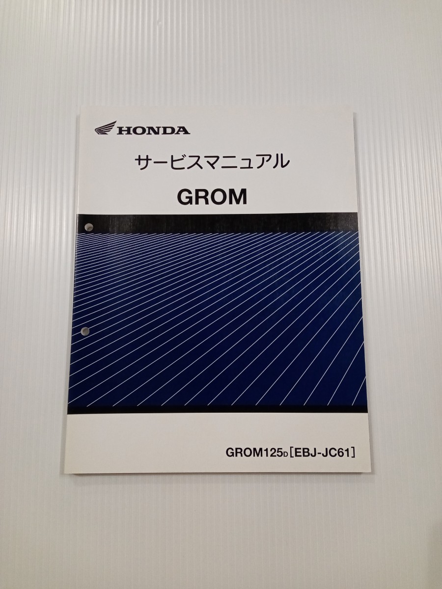 GROM サービスマニュアル JC61 H-481HONDA⁄ホンダサービスマニュアル D 
