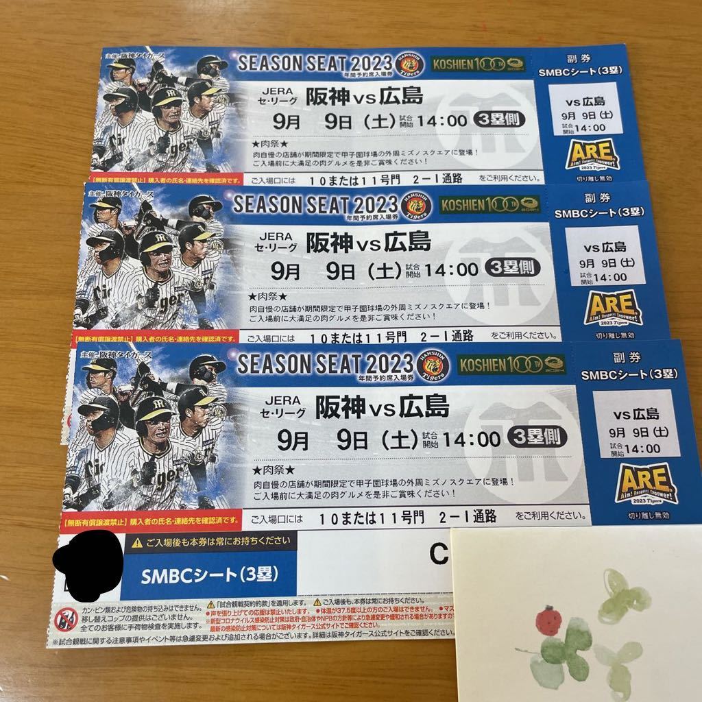 阪神タイガース 甲子園球場SMBCシート 三塁側 阪神 広島 甲子園 SMBCシート 3枚セット