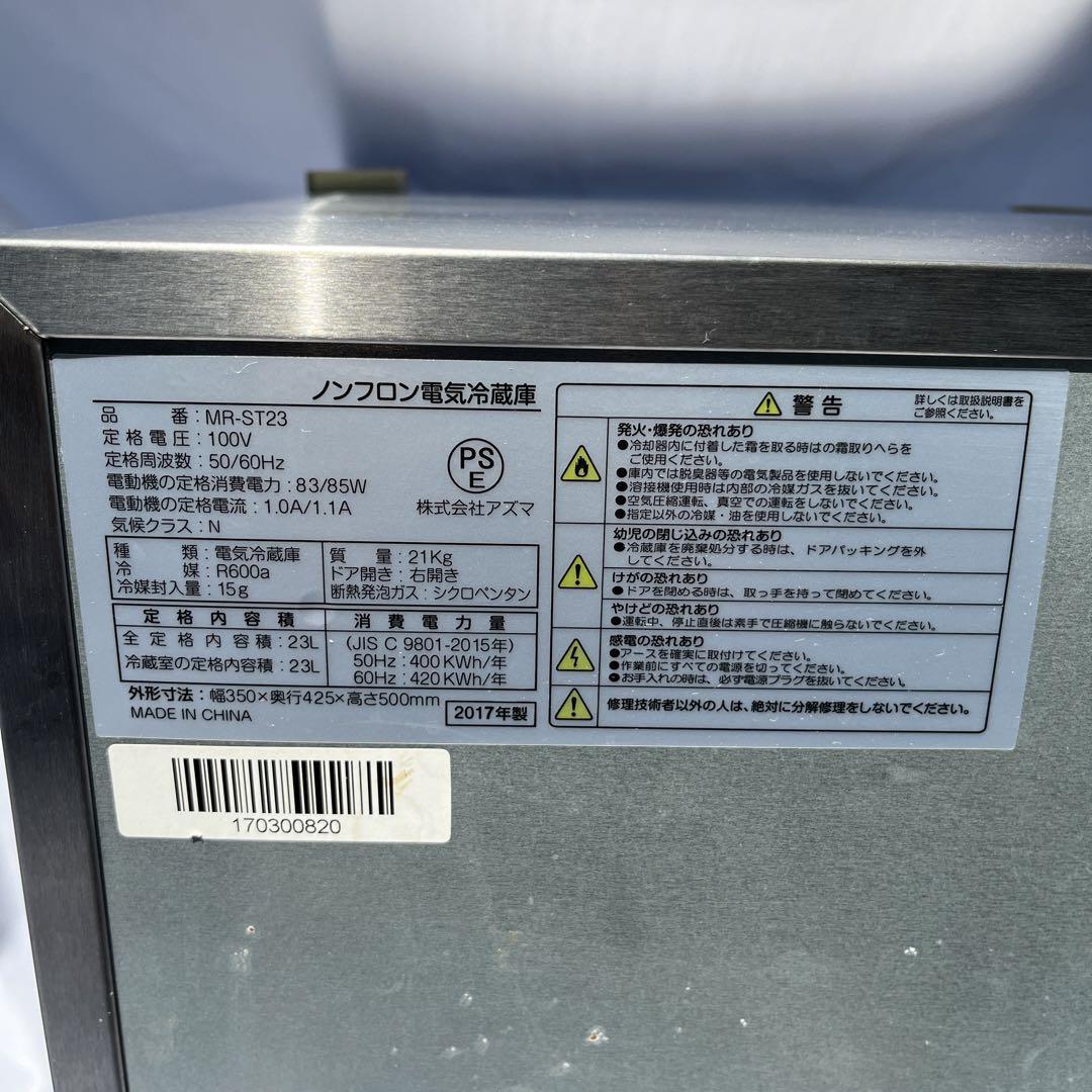 アズマ ノンフロン電気冷蔵庫 MR-ST23 MR-ST23 アズマ ノンフロン電気