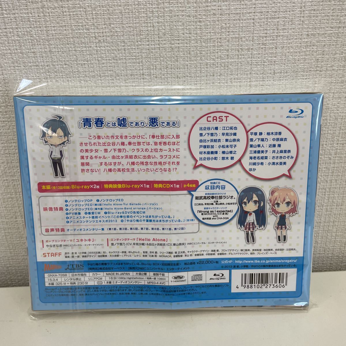 1円スタート】 やはり俺の青春ラブコメはまちがっている。 Blu-ray BOX