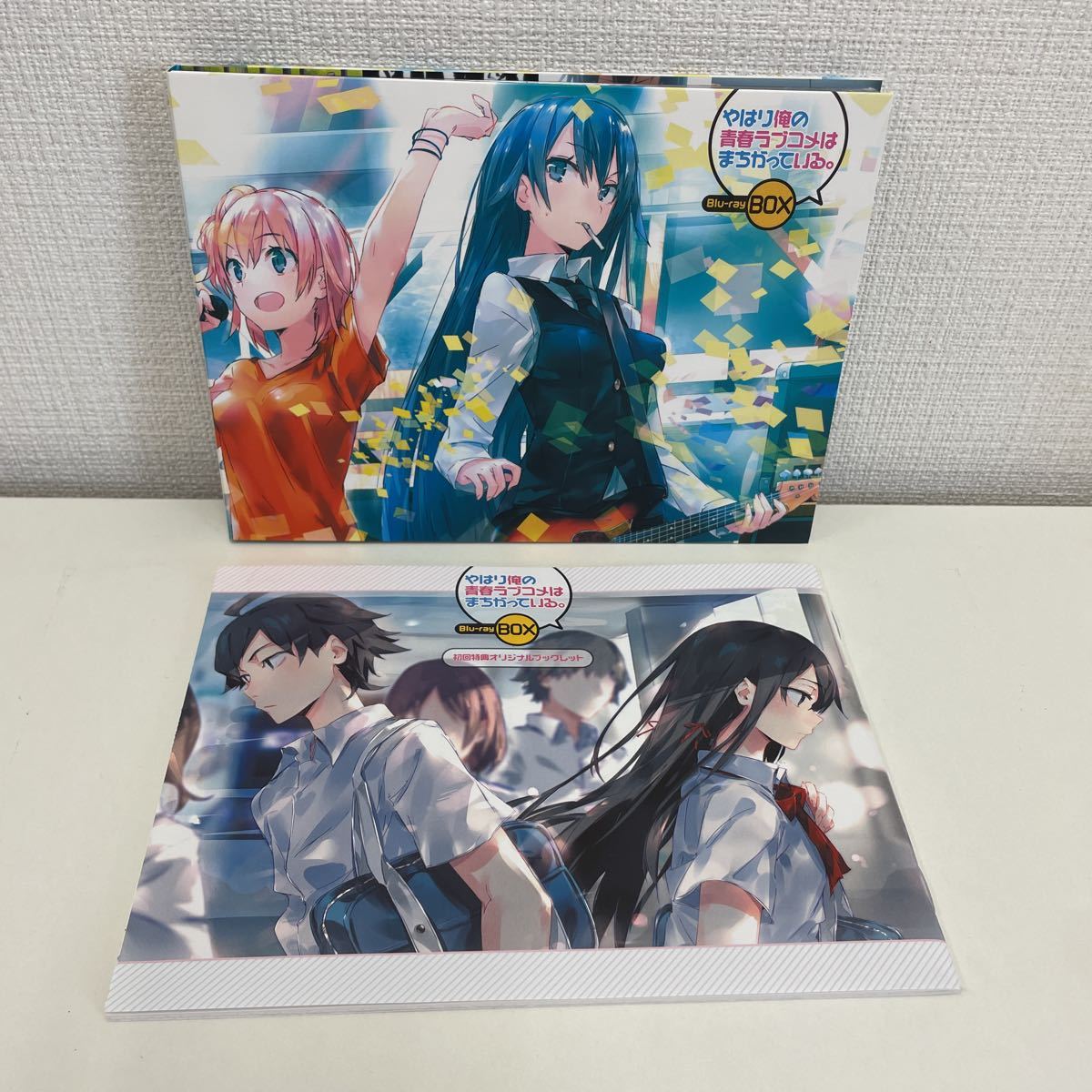 1円スタート】 やはり俺の青春ラブコメはまちがっている。 Blu-ray BOX