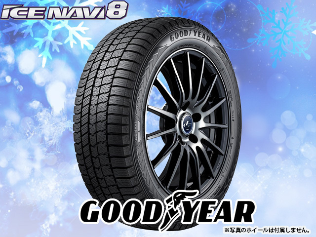 195/65R15 91Q スタッドレスタイヤ GOODYEAR グッドイヤー アイスナビ ICE NAVI8 22年製 正規品 送料無料 4本税込 39，800より 2