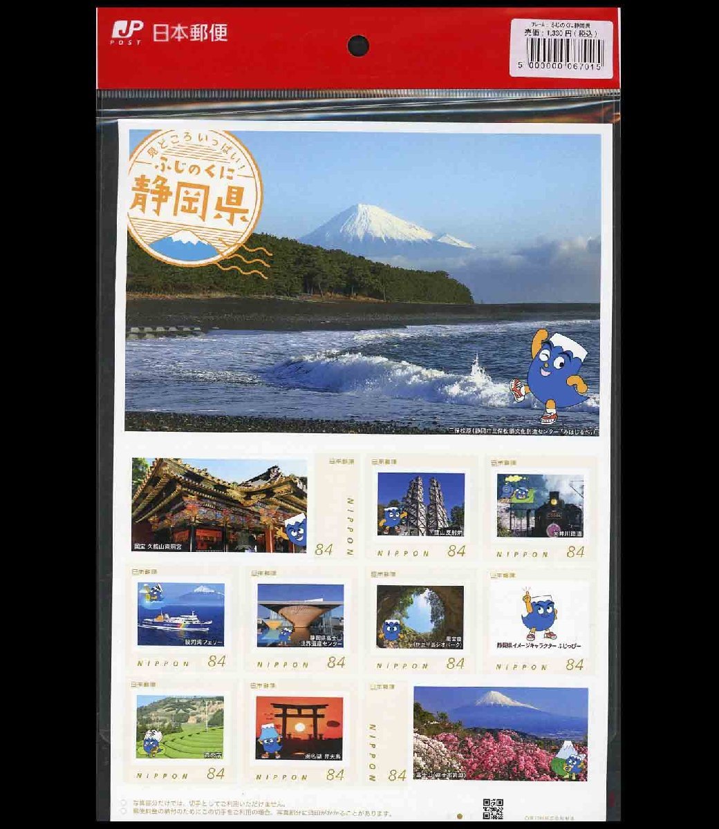 【格安，SALE】 3303 フレーム切手 ふじのくに静岡県(グリーティング、シール)｜売買されたオークション情報、yahooの商品情報をアーカイブ公開 - オークファン グリーティング、シール