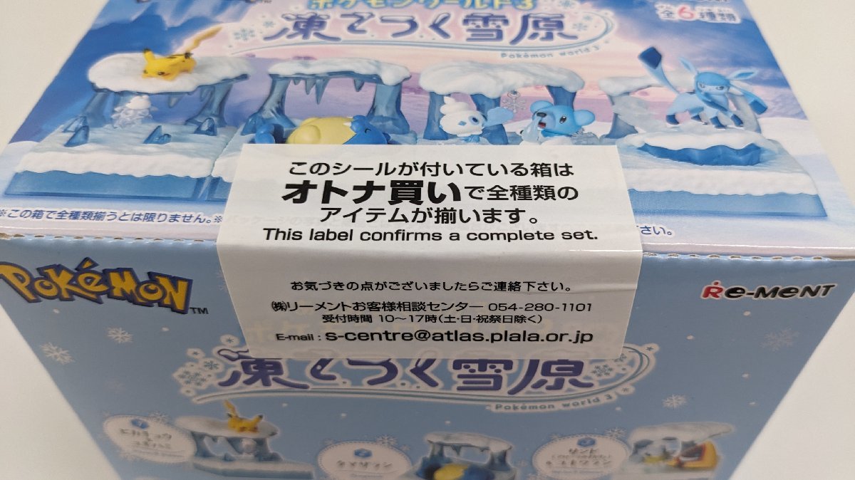 未開封 ポケットモンスター あつめて ひろがる！ポケモンワールド 3 