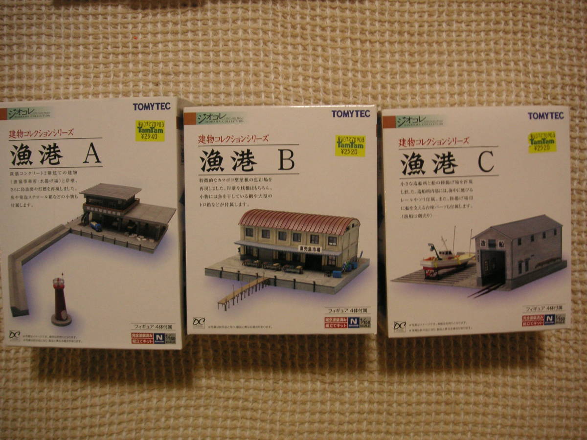 TOMYTEC ジオコレシリーズ 漁港・漁船