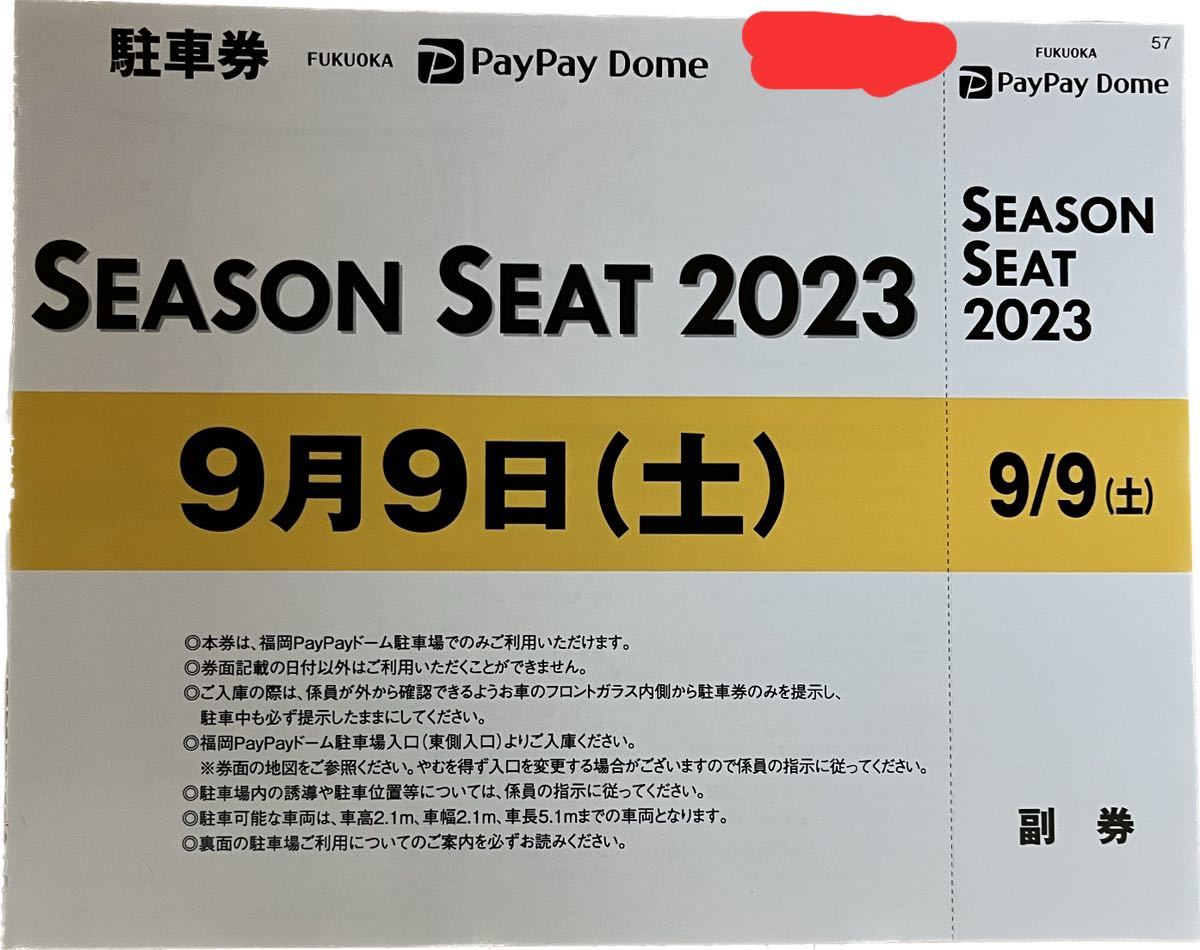 9月9日(土)paypayドーム無料駐車券★ホークスvs楽天戦 満車でも必ず停められます！