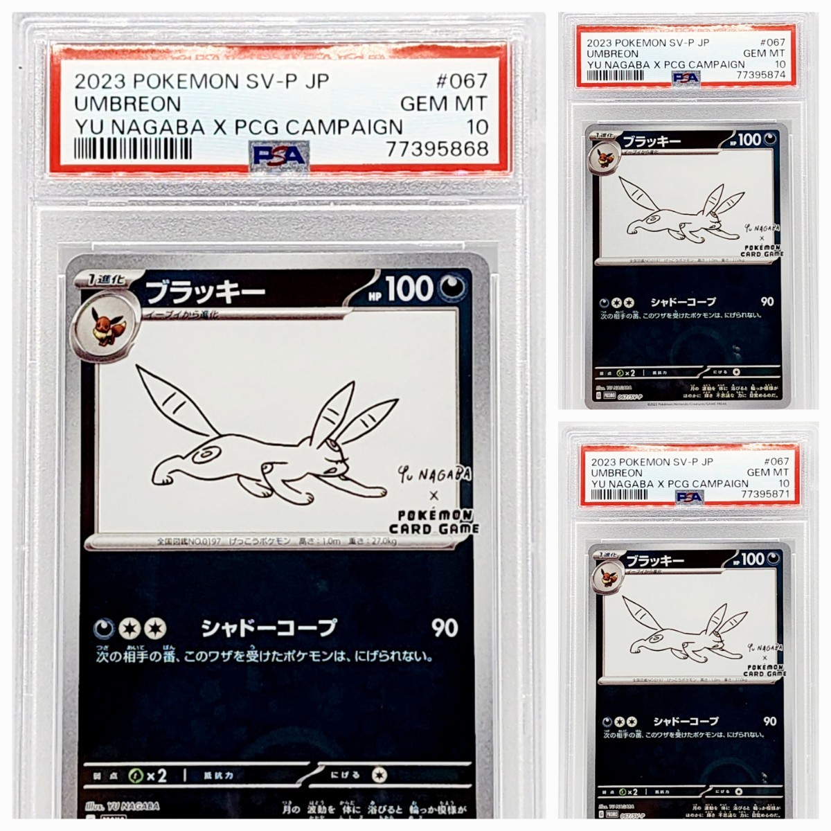 長場雄 ブラッキー 10枚セット ブラッキー 長場雄 PSA10 psa10 プロモ