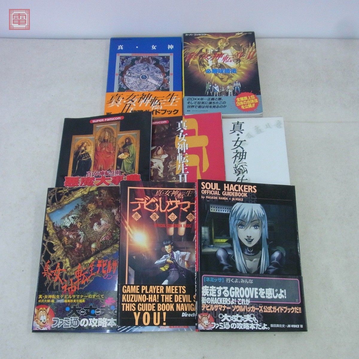 ☆攻略本 等 SFC/SS/PS 等 真・女神転生/デビルサマナー/Ⅱ/if/III