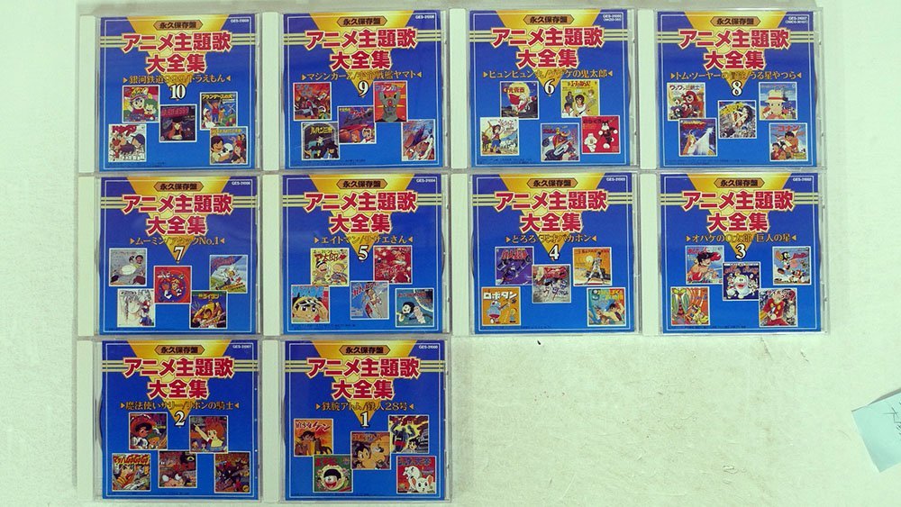 CD アニメ主題歌大全集/10点セット