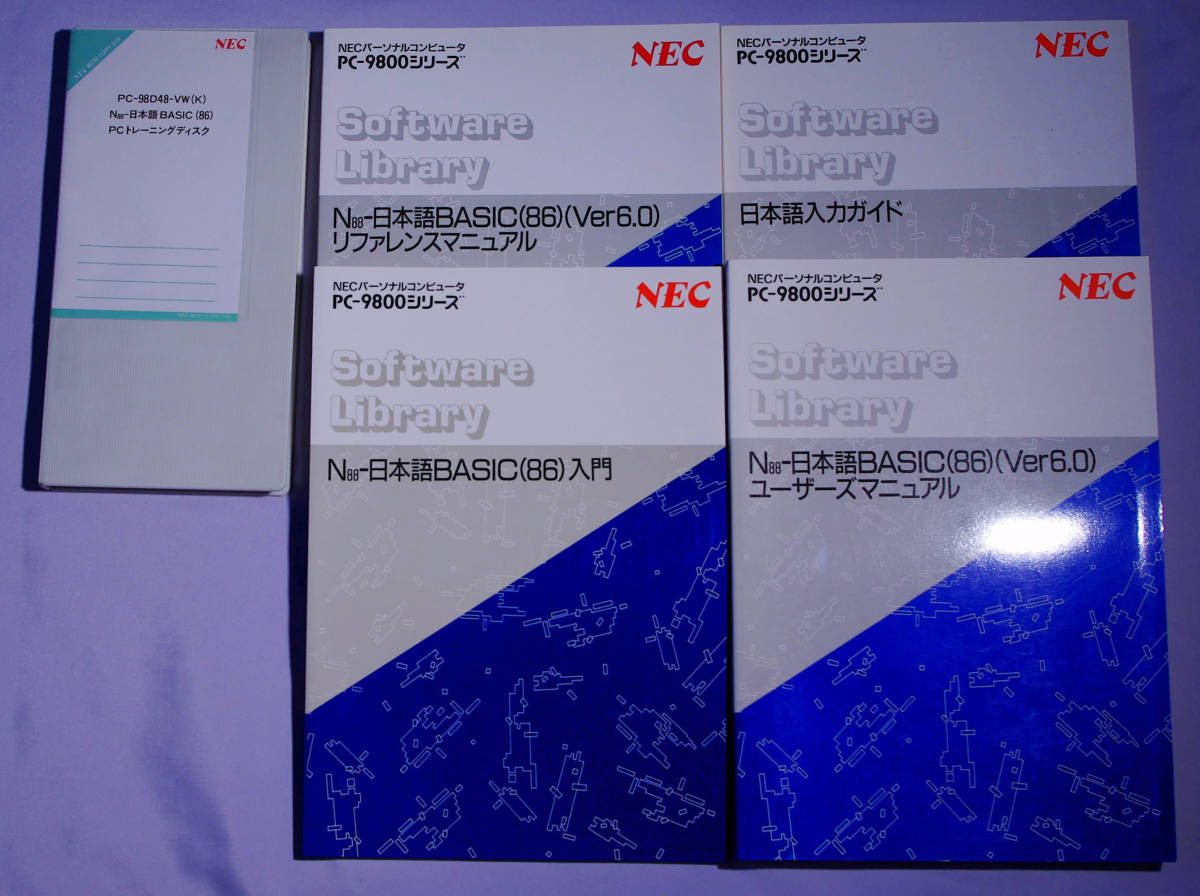 ソフトウエア NEC N88-日本語BASIC(86) PC-98 PC-98D66-VW(K) PC-9801DA