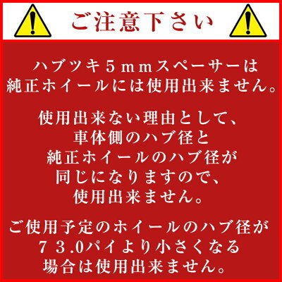 ハブ付５ｍｍスペーサー　4枚　ホイール側φ73→車体側φ54φ56φ60φ64φ66φ67選択可能① ホイールスペーサー 5mm ハブリング マルチ 5mm厚ハブ外径73φ 5-114.3