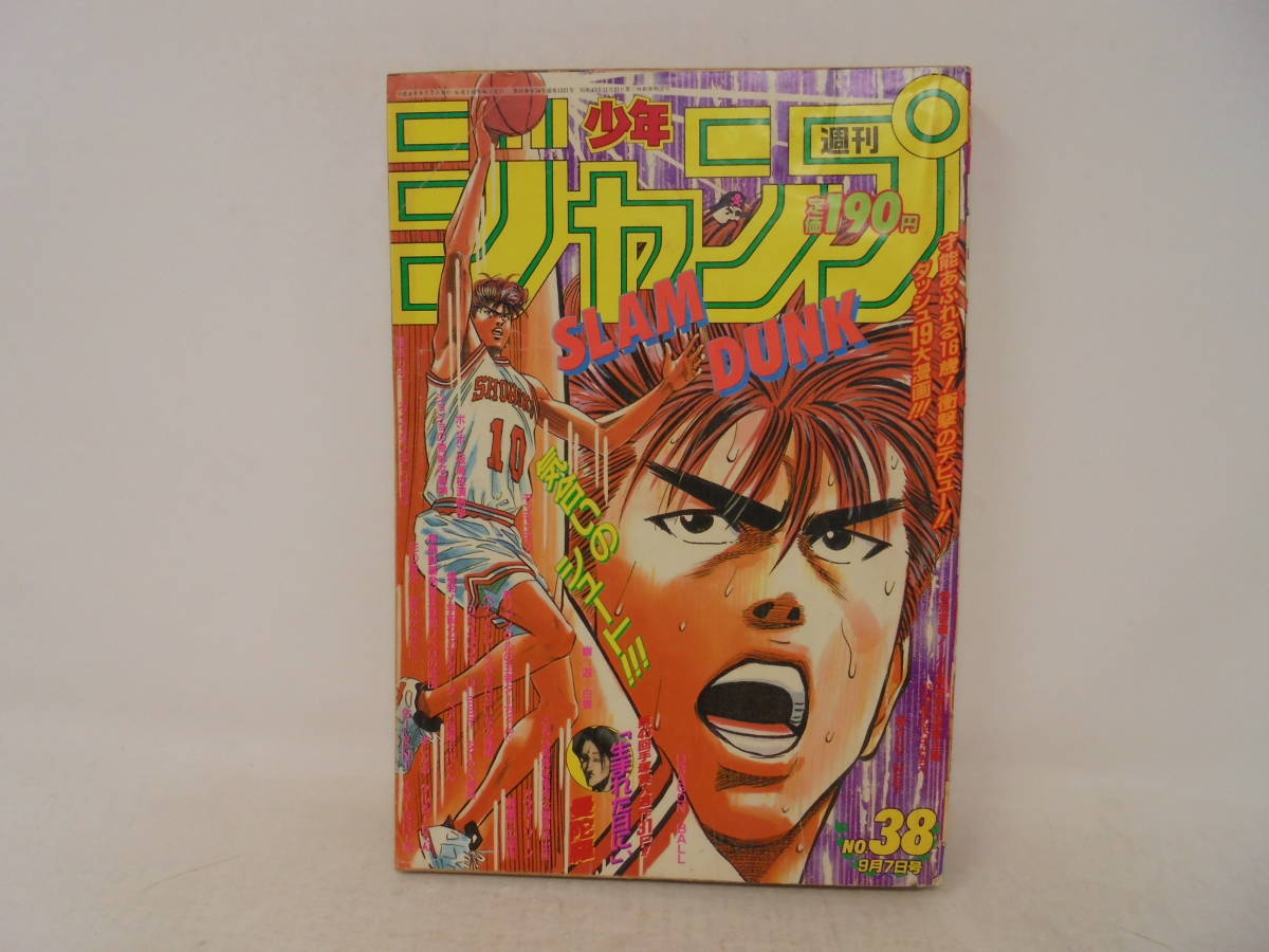 少年ジャンプ1992年38号