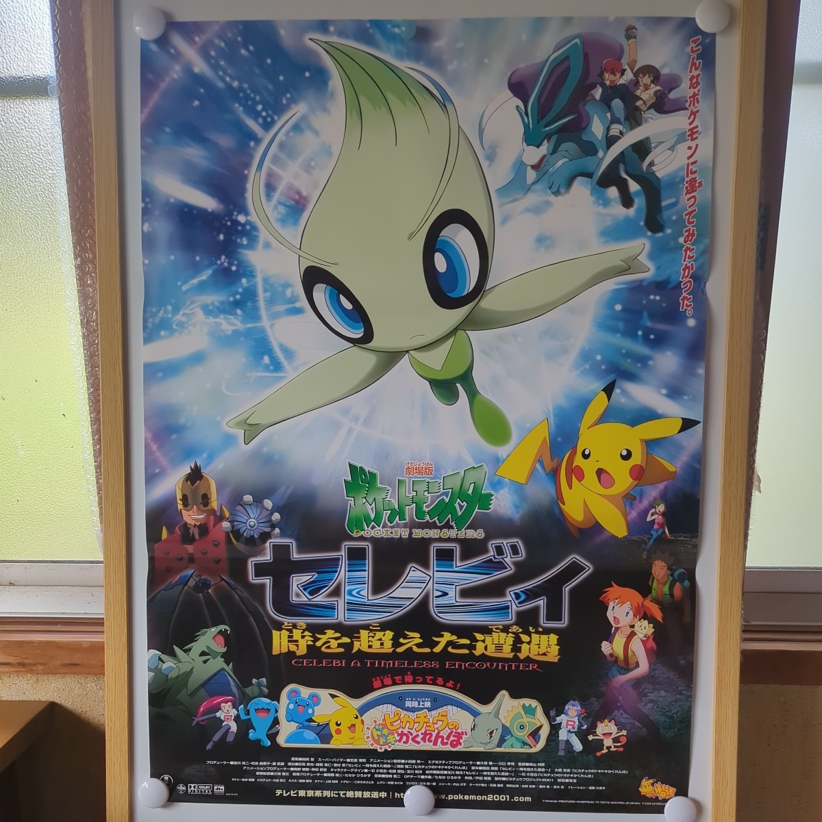ポケットモンスター セレビィ 時を超えた遭遇 映画ポスター B2サイズ