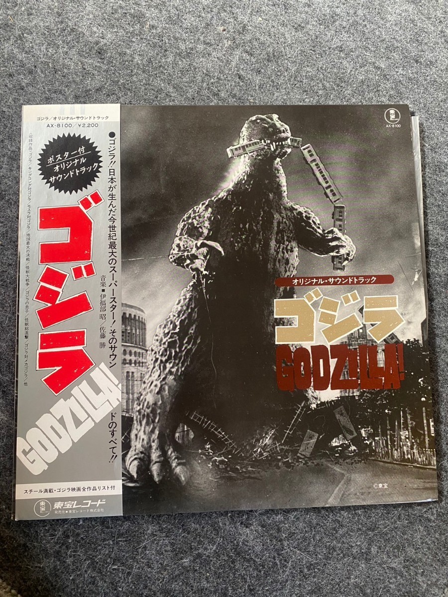 ゴジラ オリジナル サウンドトラック 東宝レコード
