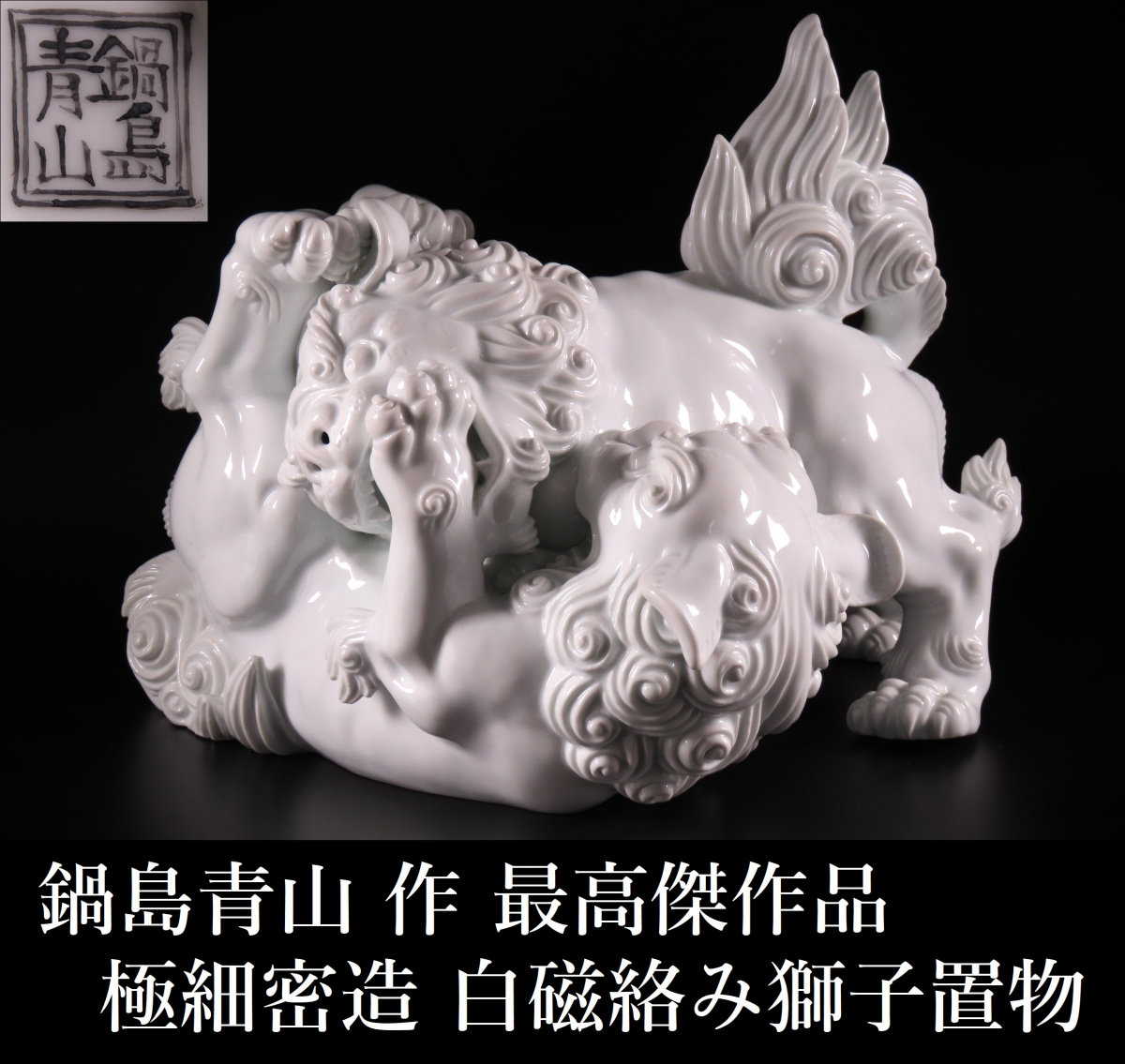 金属製 獅子像 アンティーク 明治？ 金属製 獅子像 アンティーク 在庫