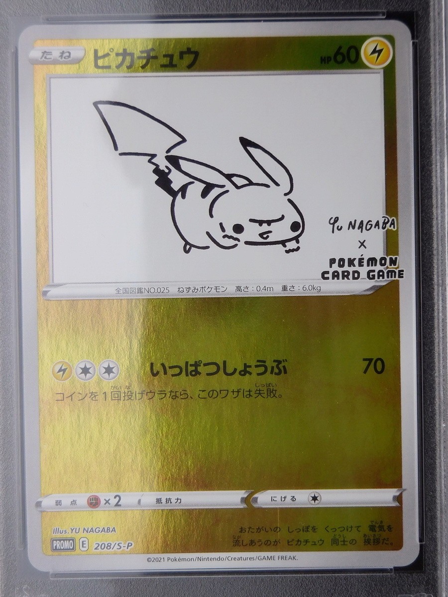 PSA9ピカチュウ 208⁄S-P長場雄 YU NAGABA プロモ PSA9