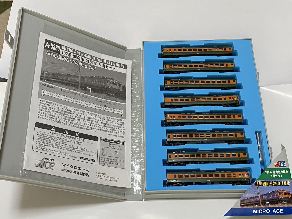 167系 湘南色 マイクロエース A5380 冷房車 8両 : 8両セット MICRO ACE