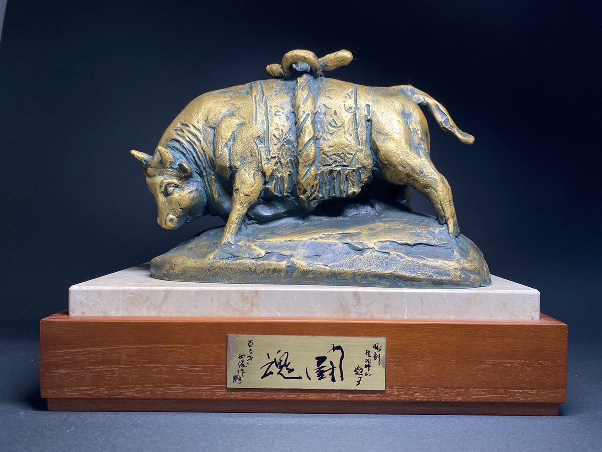 3 京都買取品 文化勲章 北村西望「闘牛」ブロンズ 置物 台座付 