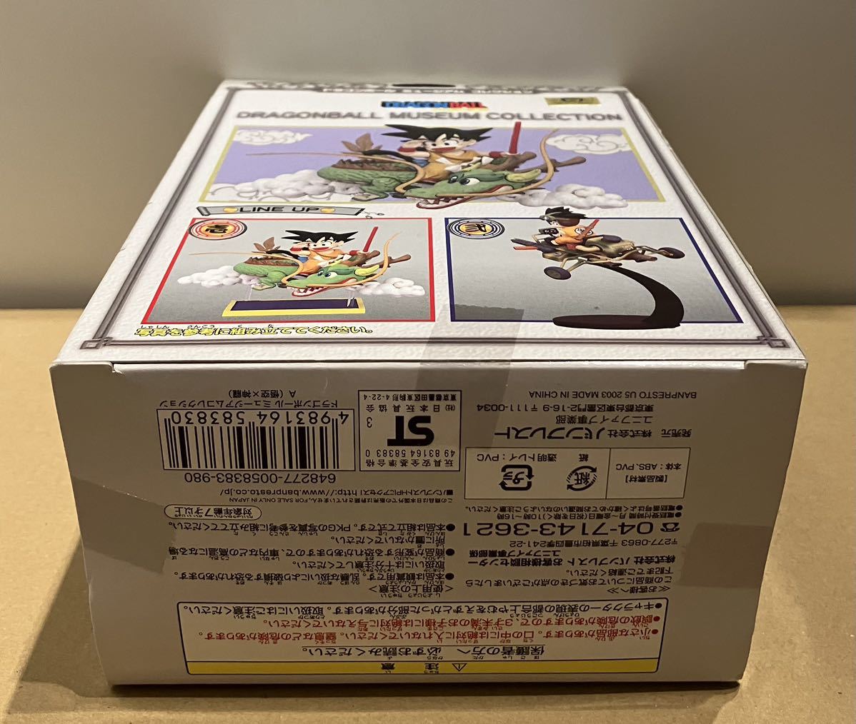 ドラゴンボールミュージアムコレクション壱 ドラゴンボール