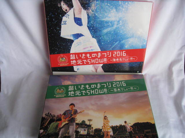 中古美品　超いきものまつり2016 地元でSHOW!! ~厚木でしょー!!!　海老名でしょー!!!２枚まとめて　 初回生産限定盤 　DVD 