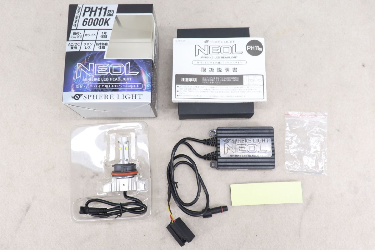 326063　スフィアライト　ＬＥＤヘッドライトバルブ　ＮＥＯＬ　ＰＨ１１タイプ　６０００ケルビン　アドレスＶ１２５Ｓ　ジョグ　ＡＹ０１