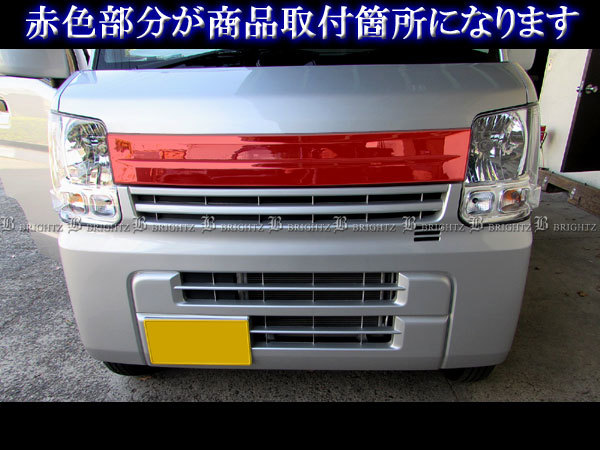 NV100クリッパー DR17V クロームメッキフロントグリルカバー