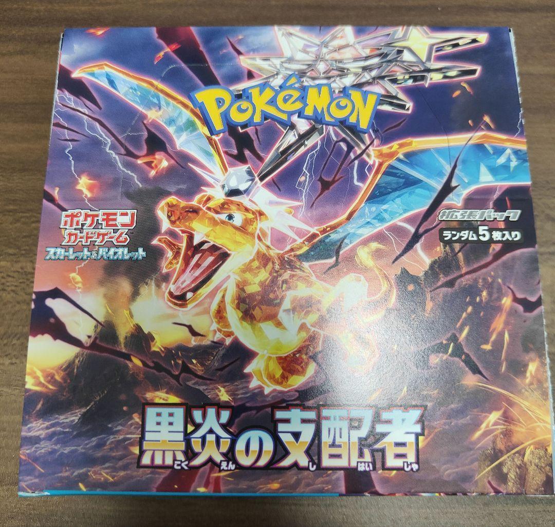 ポケモンカード 黒炎の支配者 1box シュリンク無し パック、ボックス