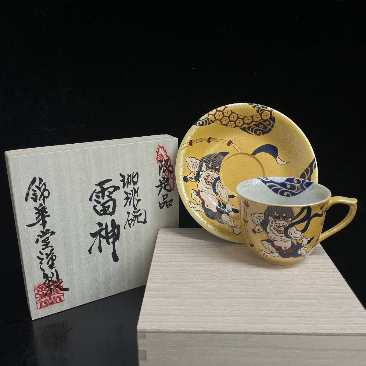 随心堂】肥前有田 銀杏陶庵 錦華堂謹製 雷神 満金雲龍珈琲碗 茶事 共箱 