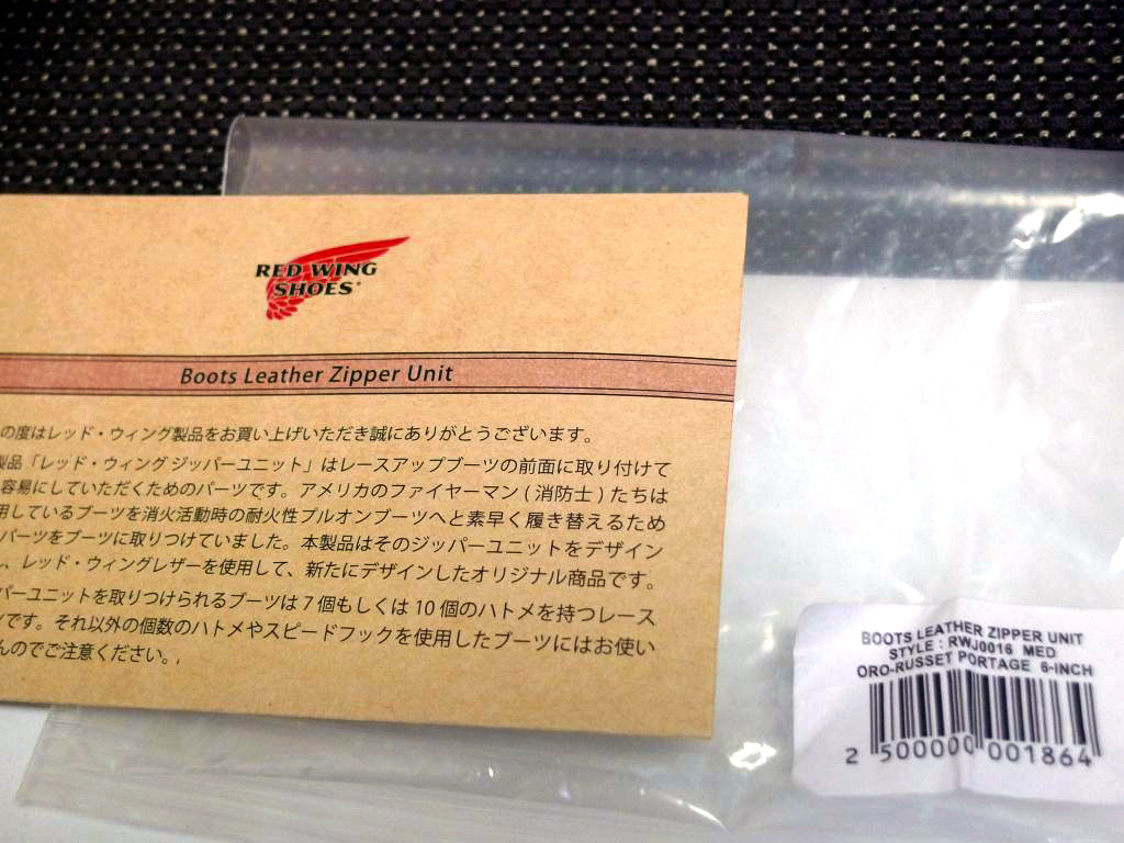 新品 貴重 初期タイプ レッドウィング 純正 ジッパーユニット 6インチ 