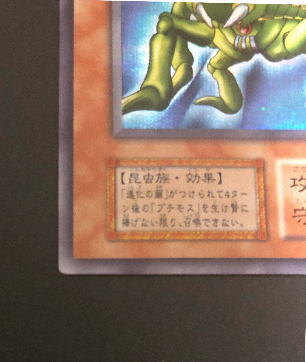 遊戯王OCG Vol.6 収録 初期 グレート・モス シークレットレア【蔵出品