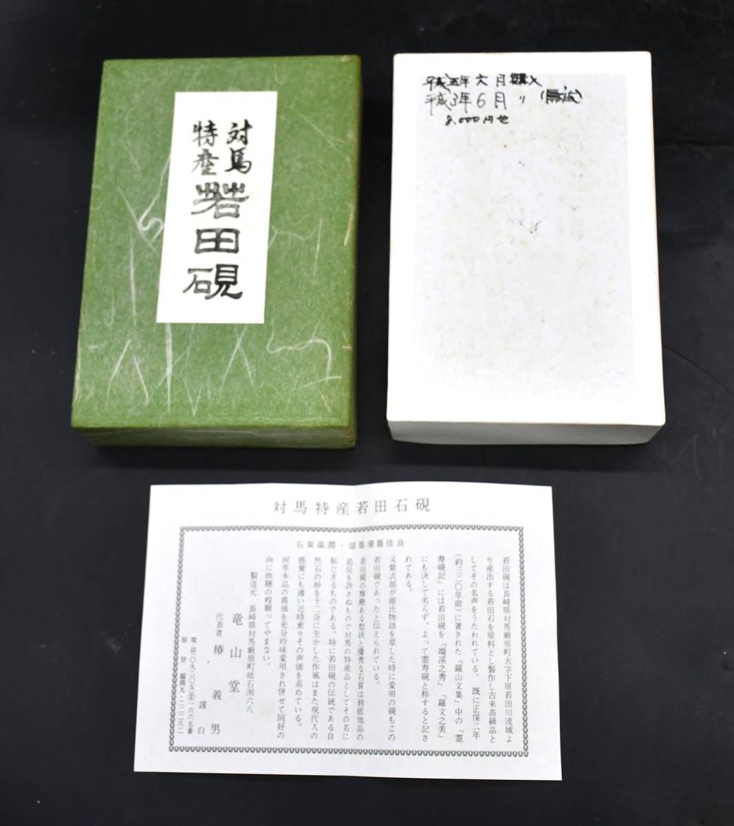 若田石 若田硯 竜山作 硯 現代の名工が製作 メルカリ 対馬特産 - 書
