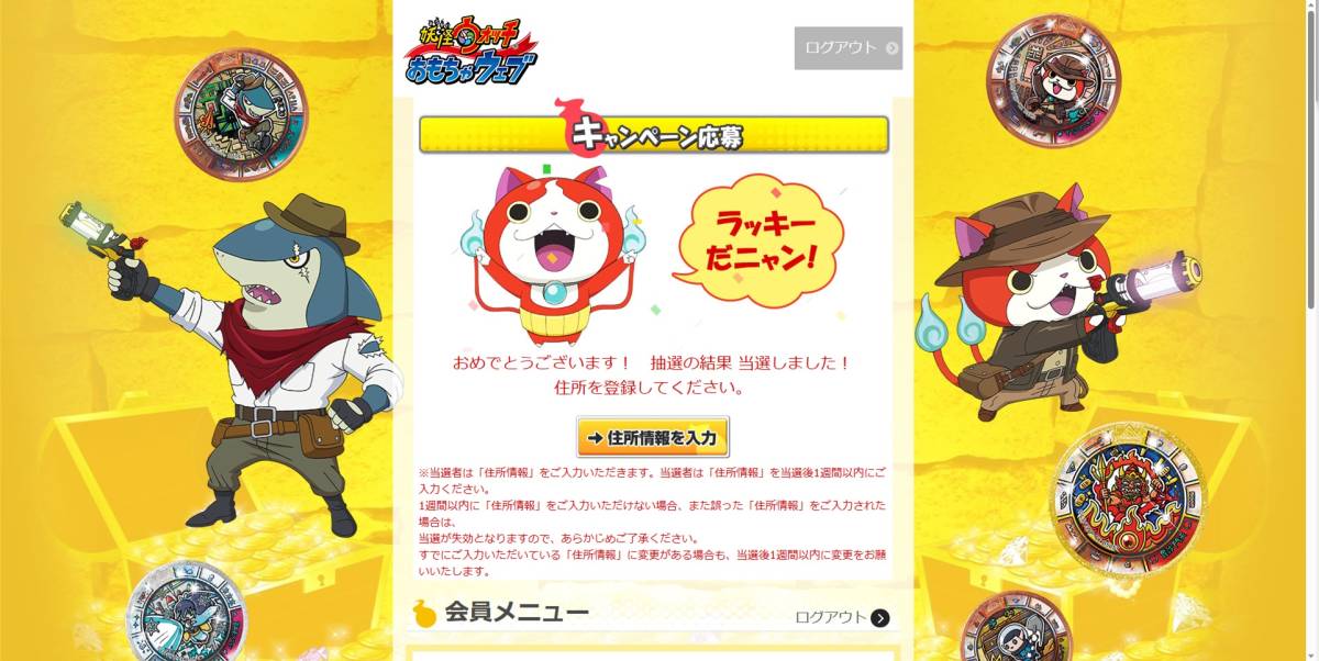 妖怪sメダル 妖怪ウォッチ10周年 アニバーサリーメデタイメダル