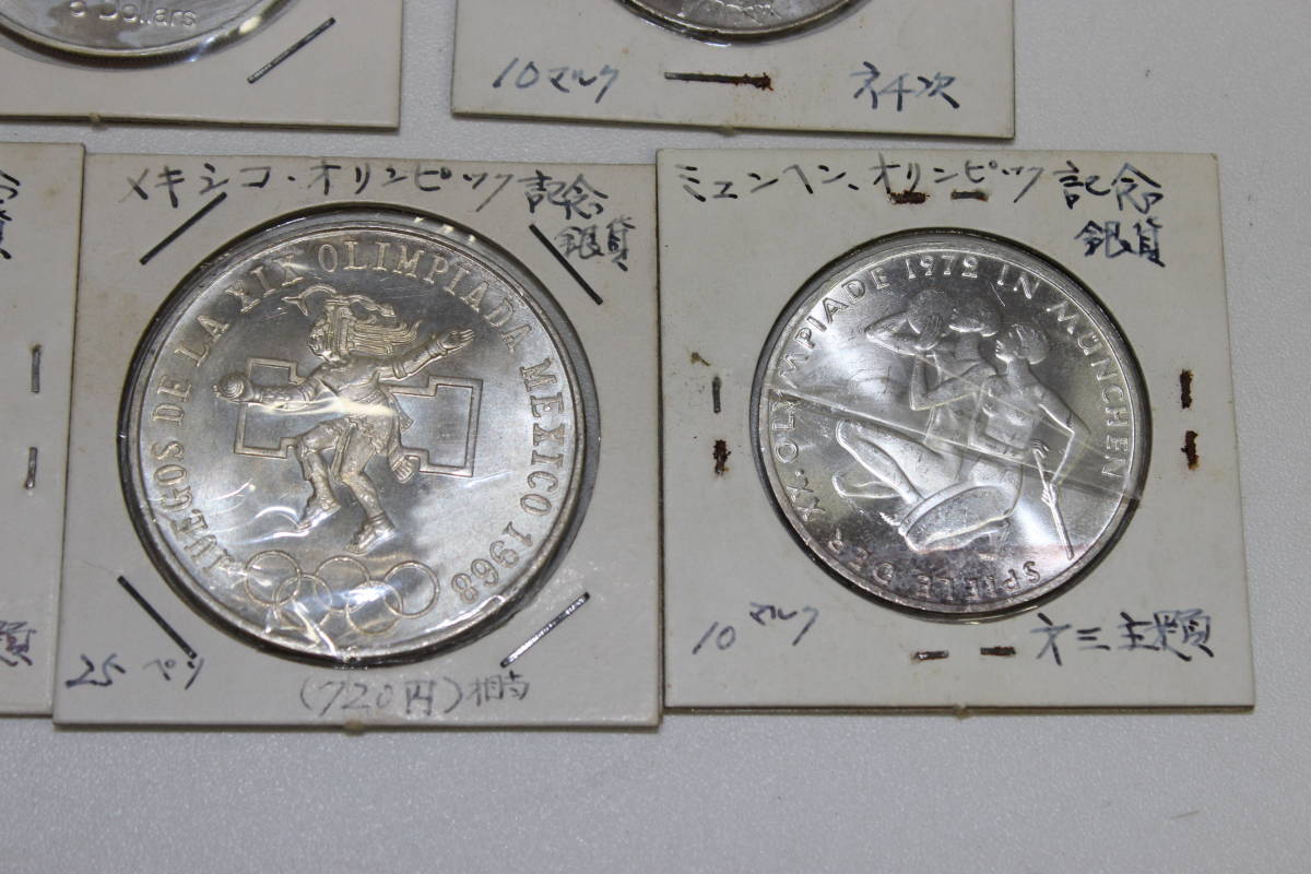 ○4【海外/オリンピック銀貨】メキシコミュンヘンカナダモントリオール10マルク記念コインプルーフコレクション品