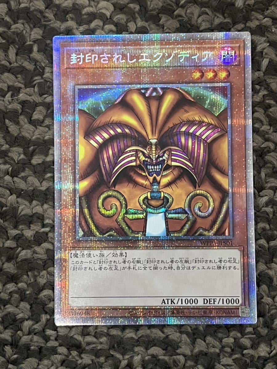 遊戯王 封印されしエクゾディア プリズマティックシークレットレア 5枚