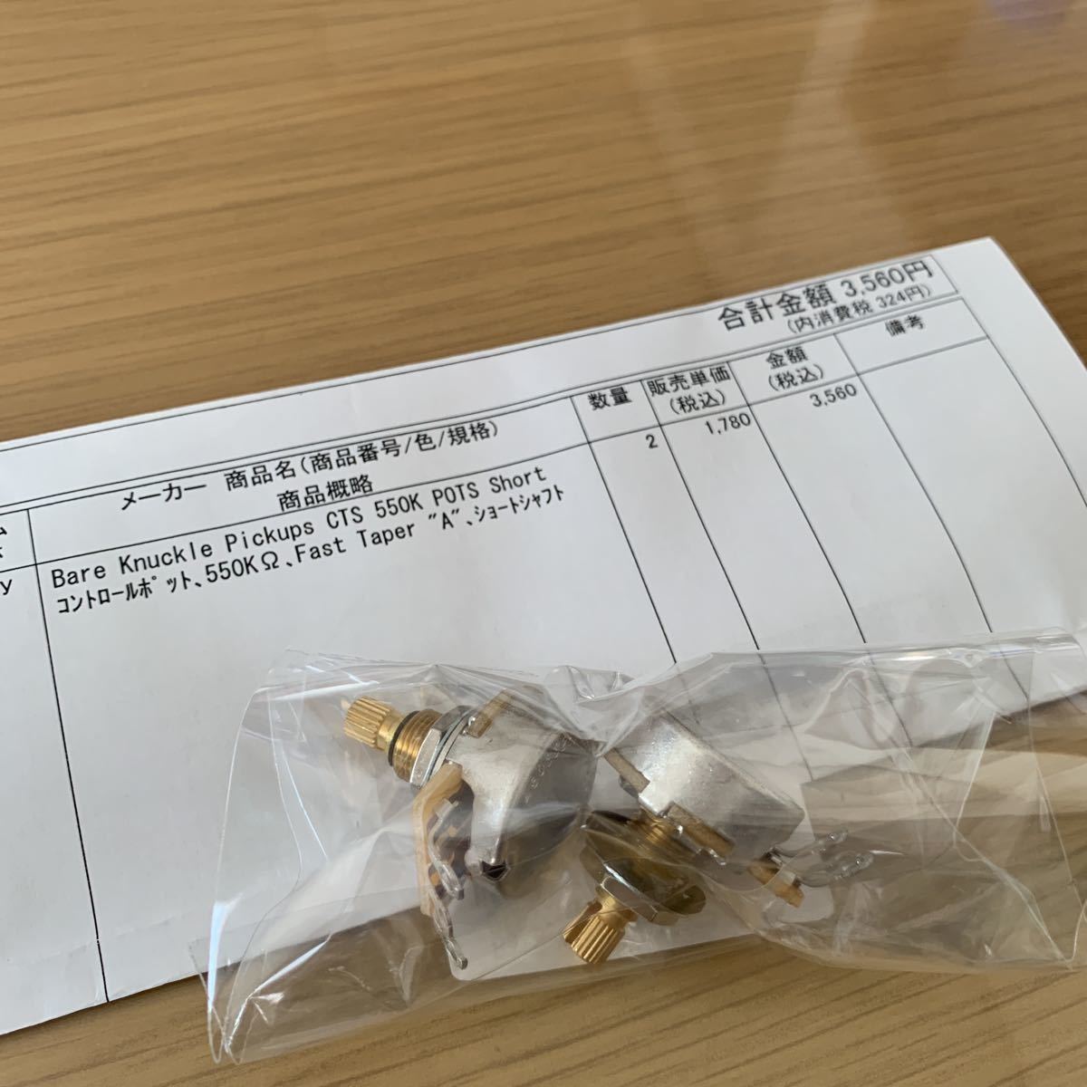 Bare Knuckle Pickups CTS 550K POTS Shortコントロールポット　550K ファーストテーパー　“A“ ショートシャフト