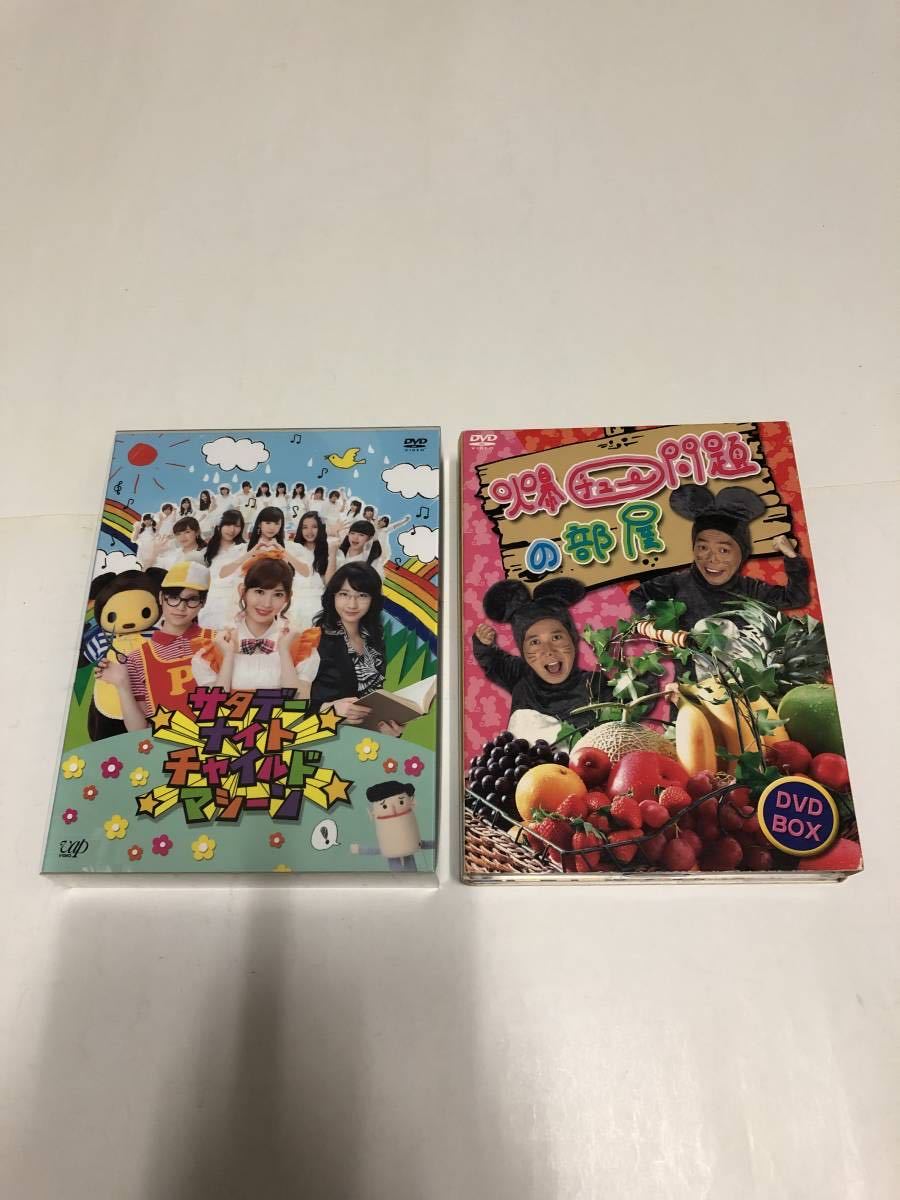 子供番組 DVD-BOX セット出品「爆チュー問題の部屋 DVD-BOX(7枚組)」他