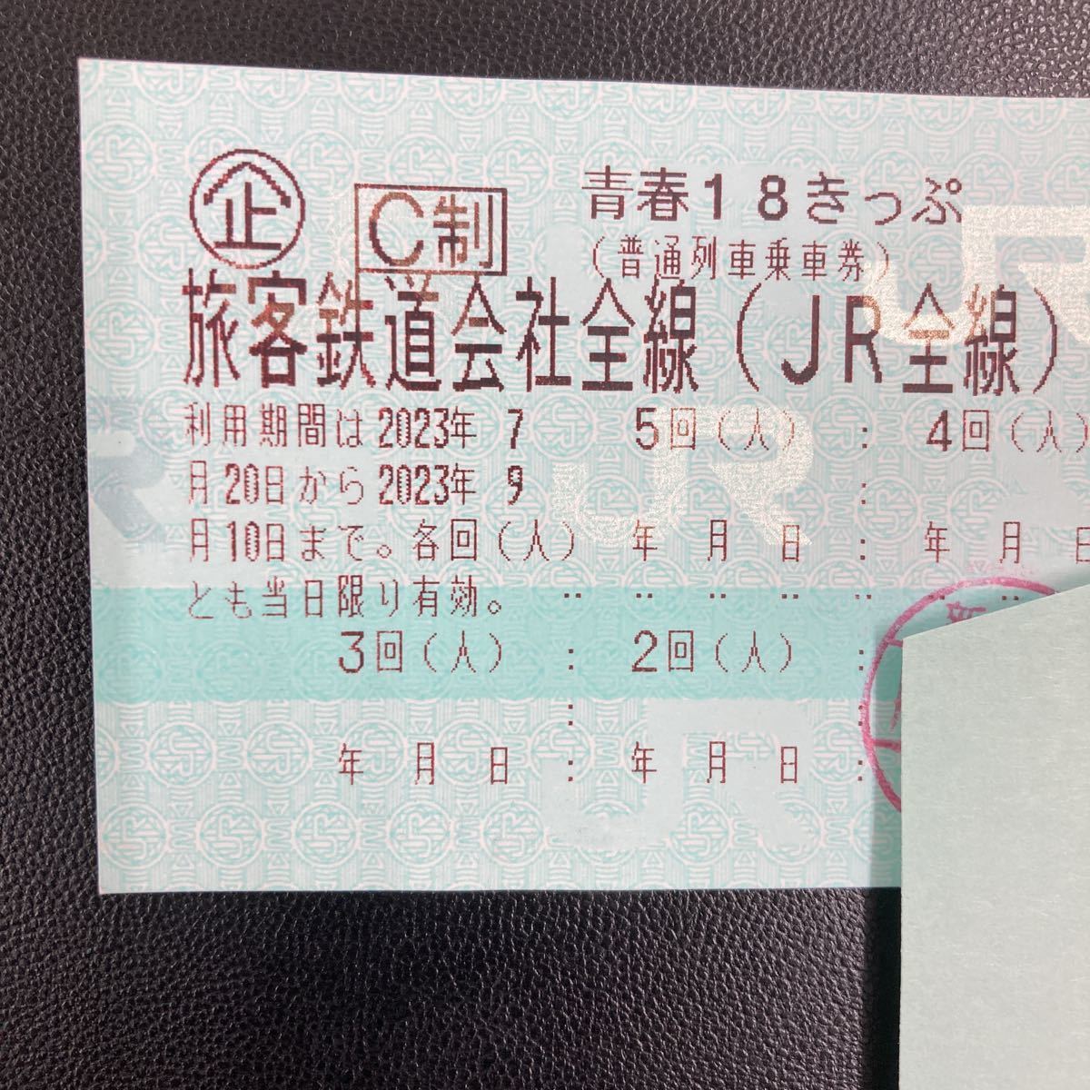 青春18きっぷ JR全線 4回分 返送不要 青春18きっぷ 1回分 青春18切符