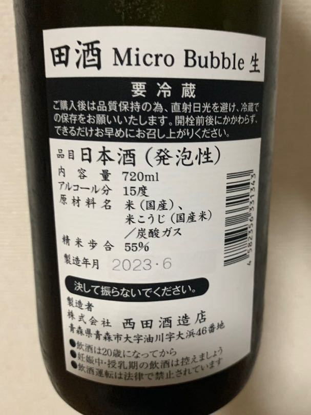 田酒 MICRO BUBBLE 生 720ml