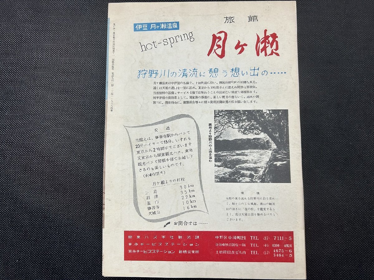 ○AB10/B5判 映画パンフレット 【狂った果実/太陽の季節姉妹編】/中平康 監督/石原裕次郎 他/石原慎太郎 原作/1円～_2
