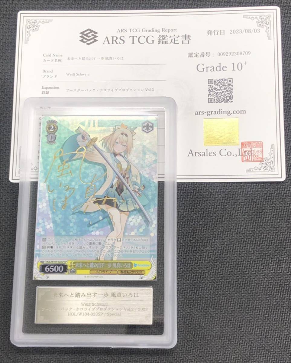 風真いろは 未来へと踏み出す一歩 2023 サイン ARS10+ 鑑定書付き ARS鑑定10+】ヴァイスシュヴァルツ 未来へと踏み出す一歩 風真いろは