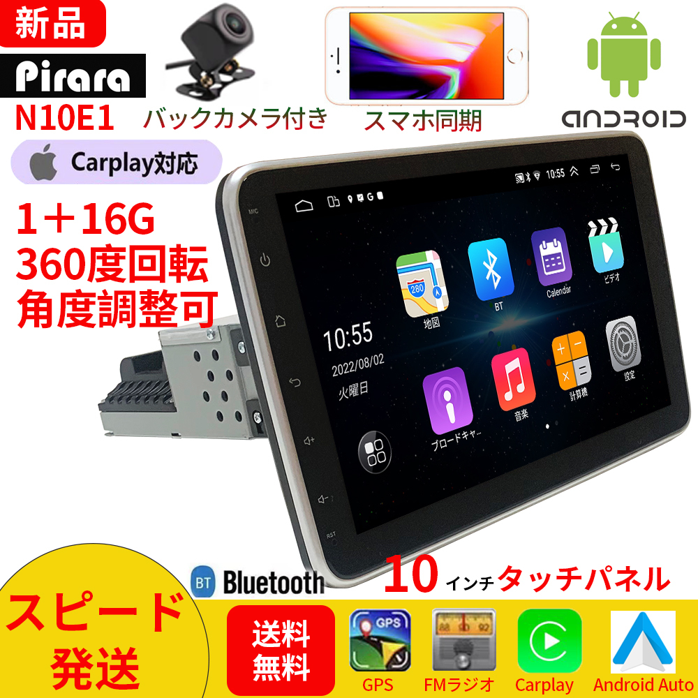 N10T2 Androidカーナビ10インチ大画面 2GB+32GB 1DIN N10T2 Android式