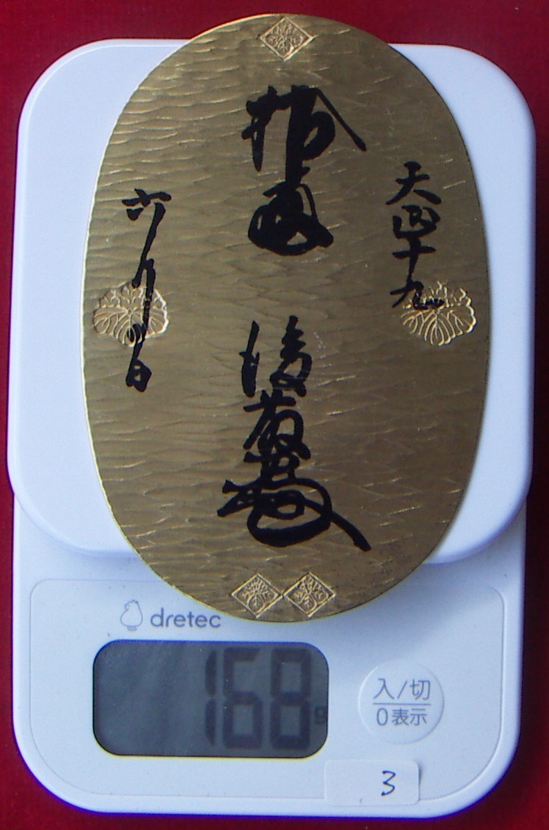 日本万国博記念 天正大判をお買取りさせて頂きました！ リサイクル