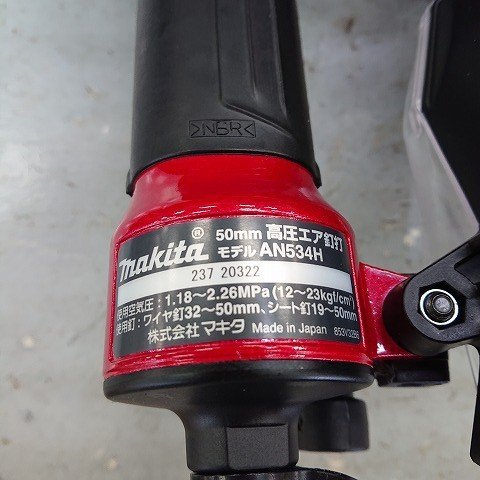 【中古美品】MAKITA　マキタ　AN534H　50ｍｍ高圧釘打機　【本体のみ】 AN534H マキタ |